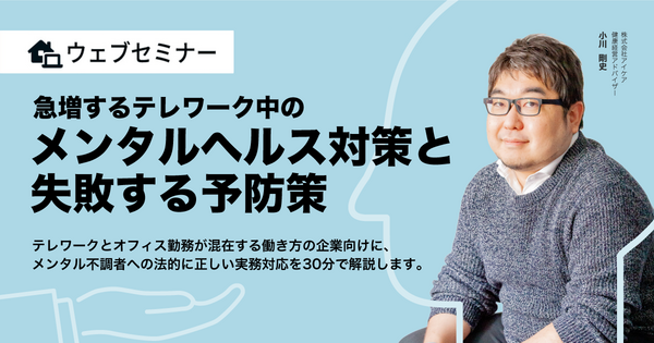 バナー_メンタルヘルス対策.png