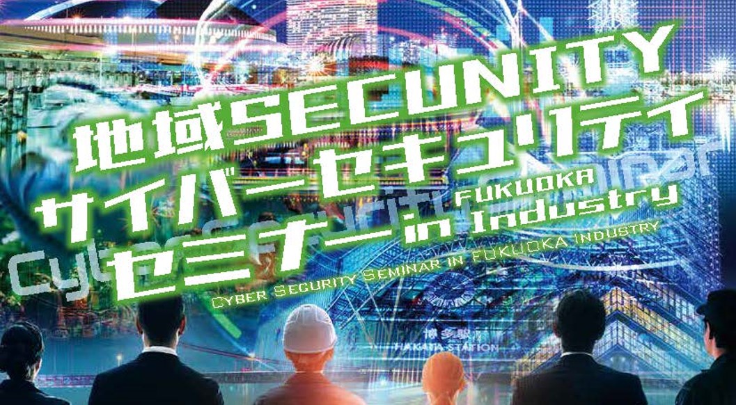 210922_サイバーセキュリティセミナー.jpg