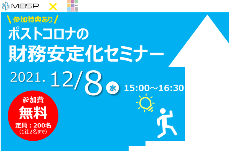 211208_セミナー.png