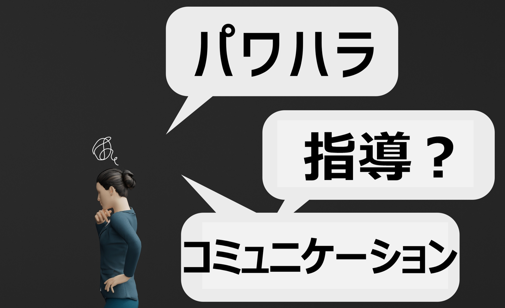 ハラスメント1.png