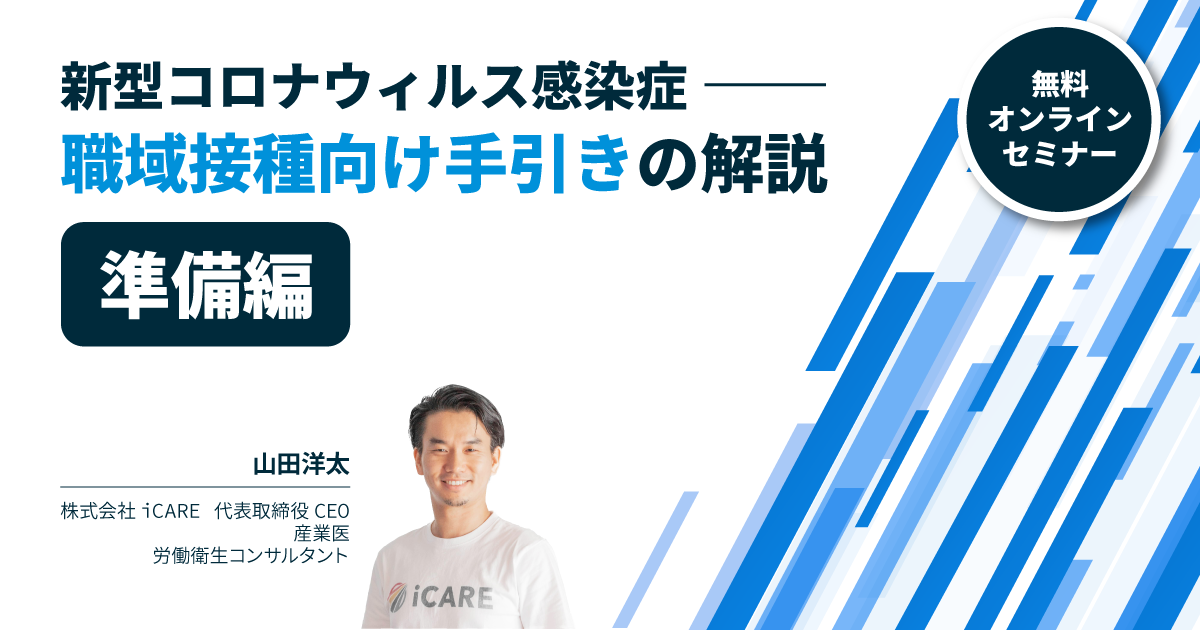 iCARE準備編02.png