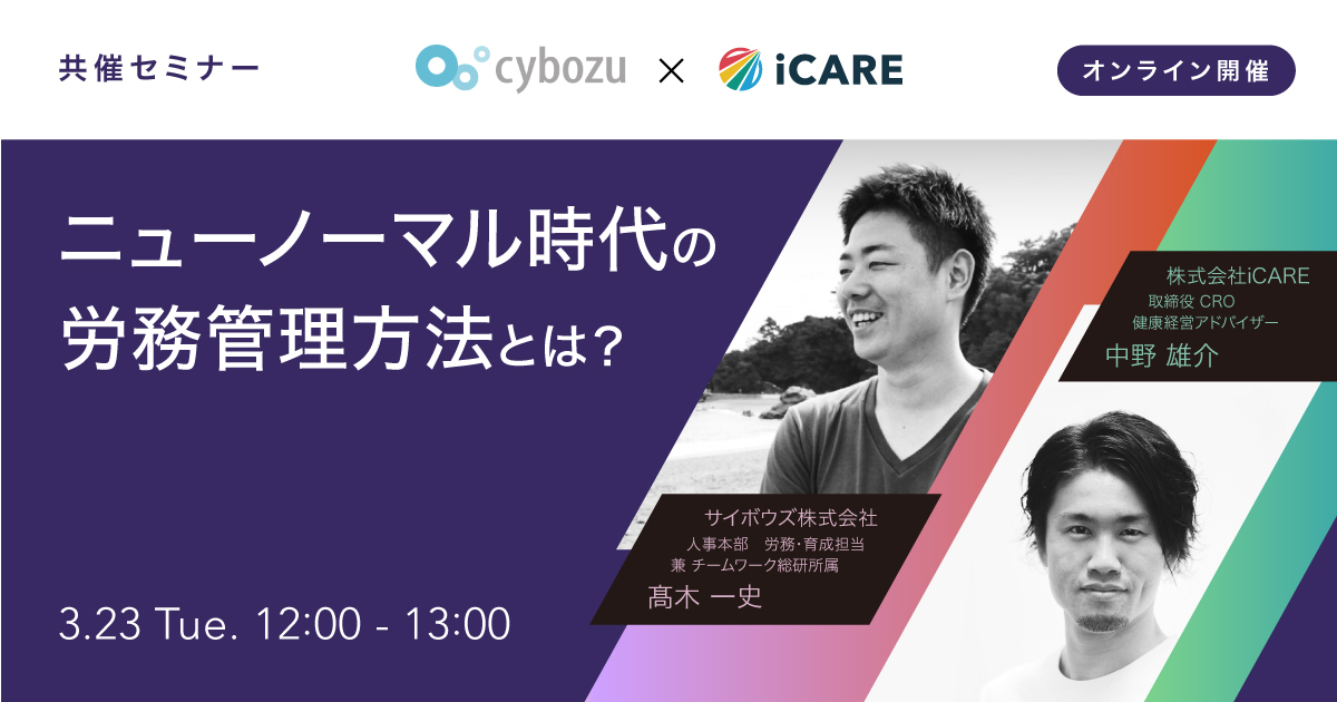 iCARE_Cybozu_02.jpg