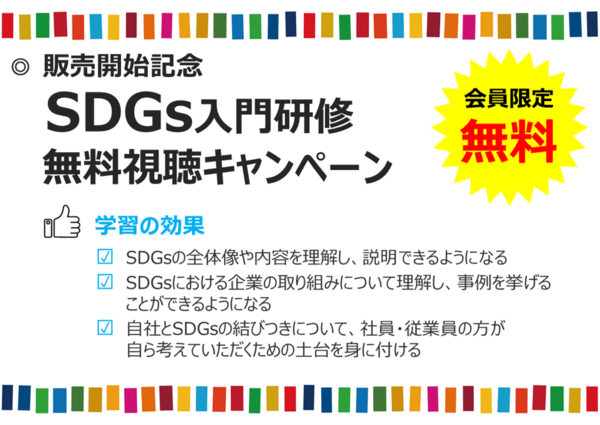 SDGsキャンペーン図1.png