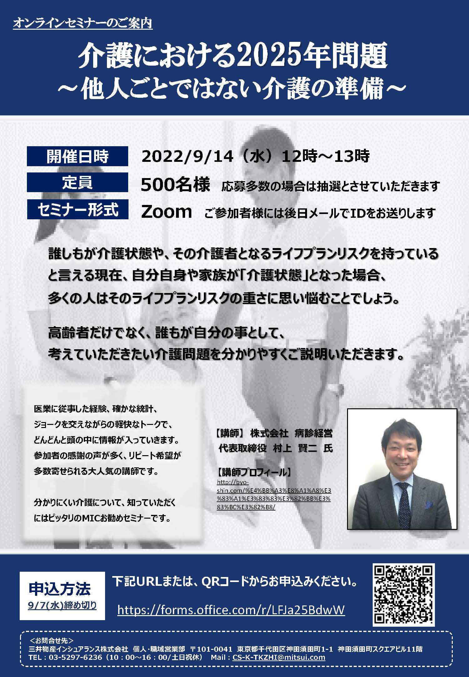 9.14介護セミナーご案内.jpg