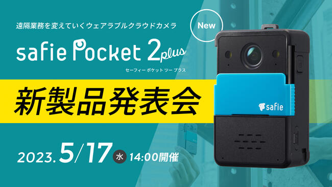 20230517_poket2_plus_webinar_fix2.jpg