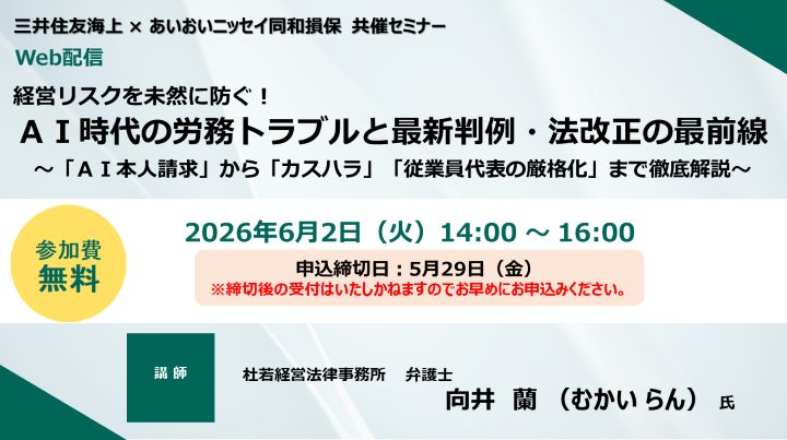 20260602【ＭＳコンパス】セミナーバナー.jpg